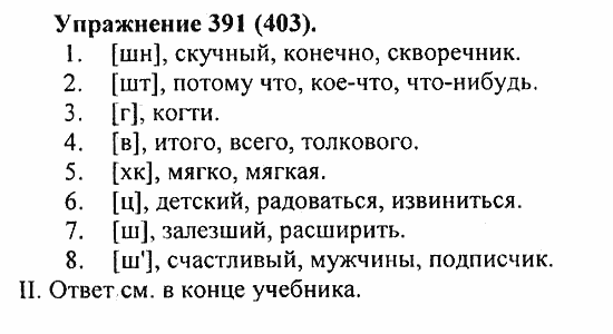 Практика, 5 класс, А.Ю. Купалова, 2007 / 2010, задание: 391(403)