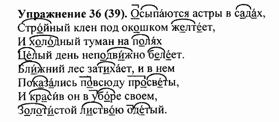 Практика, 5 класс, А.Ю. Купалова, 2007 / 2010, задание: 36(39)
