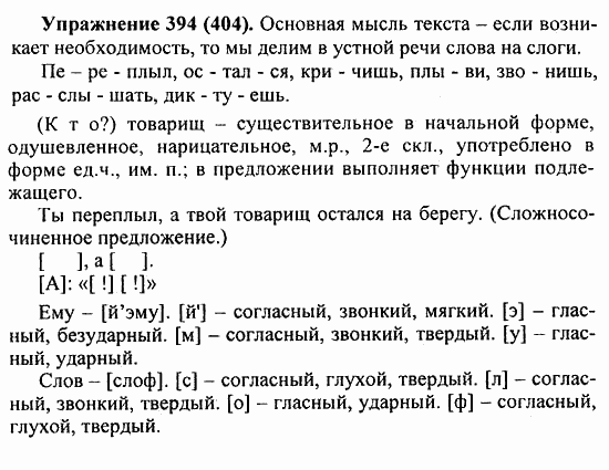 Практика, 5 класс, А.Ю. Купалова, 2007 / 2010, задание: 394(404)