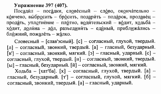 Практика, 5 класс, А.Ю. Купалова, 2007 / 2010, задание: 397(407)