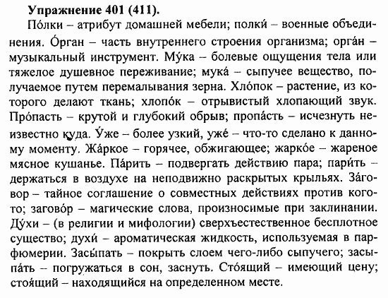 Практика, 5 класс, А.Ю. Купалова, 2007 / 2010, задание: 401(411)