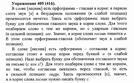 Практика, 5 класс, А.Ю. Купалова, 2007 / 2010, задание: 405(416)