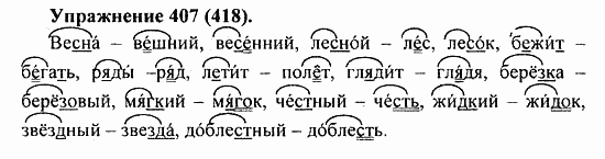 Практика, 5 класс, А.Ю. Купалова, 2007 / 2010, задание: 407(418)