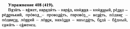 Практика, 5 класс, А.Ю. Купалова, 2007 / 2010, задание: 408(419)