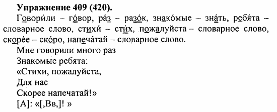 Практика, 5 класс, А.Ю. Купалова, 2007 / 2010, задание: 409(420)