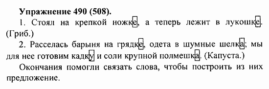 Практика, 5 класс, А.Ю. Купалова, 2007 / 2010, задание: 409(508)