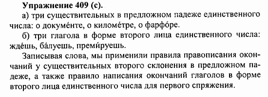 Практика, 5 класс, А.Ю. Купалова, 2007 / 2010, задание: 409(с)