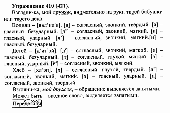 Практика, 5 класс, А.Ю. Купалова, 2007 / 2010, задание: 410(421)