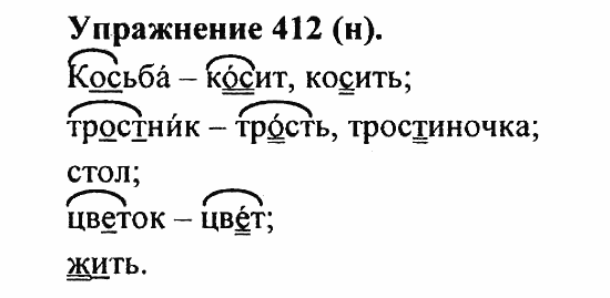 Практика, 5 класс, А.Ю. Купалова, 2007 / 2010, задание: 412(н)