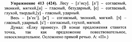 Практика, 5 класс, А.Ю. Купалова, 2007 / 2010, задание: 413(424)