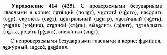 Практика, 5 класс, А.Ю. Купалова, 2007 / 2010, задание: 414(425)