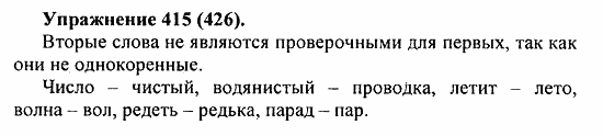 Практика, 5 класс, А.Ю. Купалова, 2007 / 2010, задание: 415(426)
