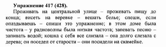 Практика, 5 класс, А.Ю. Купалова, 2007 / 2010, задание: 417(428)