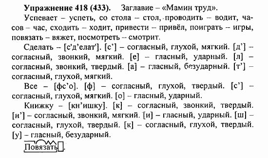 Практика, 5 класс, А.Ю. Купалова, 2007 / 2010, задание: 418(433)