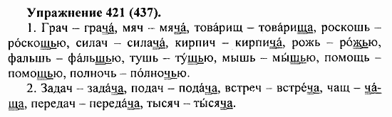 Практика, 5 класс, А.Ю. Купалова, 2007 / 2010, задание: 421(437)