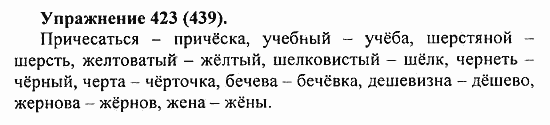 Практика, 5 класс, А.Ю. Купалова, 2007 / 2010, задание: 423(439)