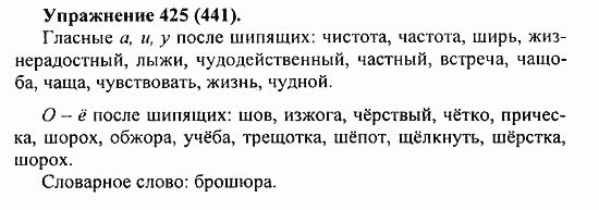 Практика, 5 класс, А.Ю. Купалова, 2007 / 2010, задание: 425(441)