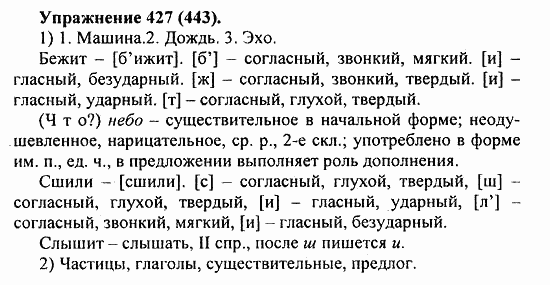 Практика, 5 класс, А.Ю. Купалова, 2007 / 2010, задание: 427(443)