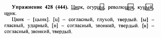 Практика, 5 класс, А.Ю. Купалова, 2007 / 2010, задание: 428(444)