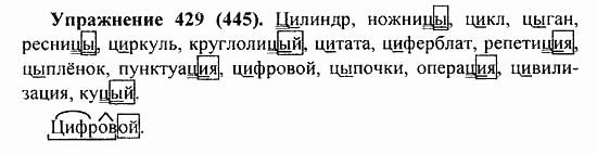 Практика, 5 класс, А.Ю. Купалова, 2007 / 2010, задание: 429(445)
