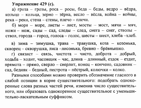 Практика, 5 класс, А.Ю. Купалова, 2007 / 2010, задание: 429(с)