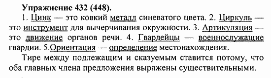 Практика, 5 класс, А.Ю. Купалова, 2007 / 2010, задание: 432(448)