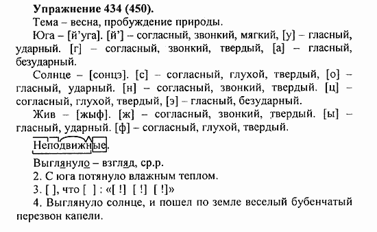 Практика, 5 класс, А.Ю. Купалова, 2007 / 2010, задание: 434(450)