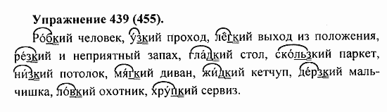 Практика, 5 класс, А.Ю. Купалова, 2007 / 2010, задание: 439(455)