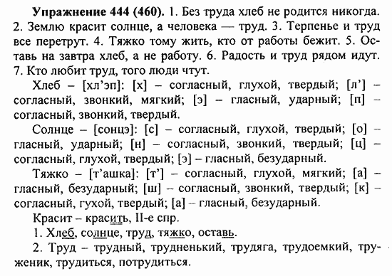 Практика, 5 класс, А.Ю. Купалова, 2007 / 2010, задание: 444(460)