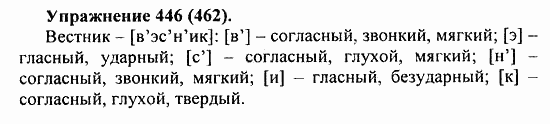 Практика, 5 класс, А.Ю. Купалова, 2007 / 2010, задание: 446(462)