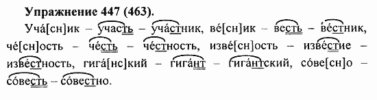 Практика, 5 класс, А.Ю. Купалова, 2007 / 2010, задание: 447(463)