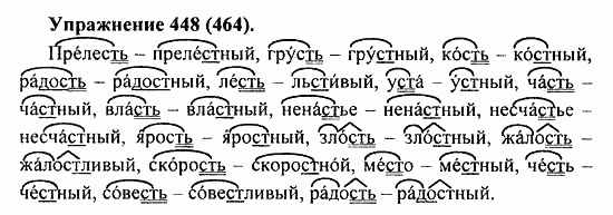 Практика, 5 класс, А.Ю. Купалова, 2007 / 2010, задание: 448(464)