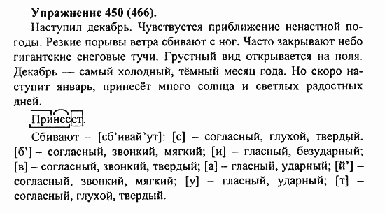 Практика, 5 класс, А.Ю. Купалова, 2007 / 2010, задание: 450(466)