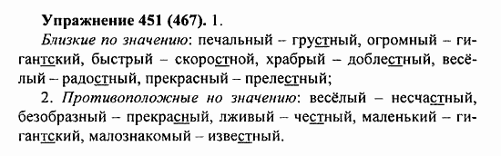 Практика, 5 класс, А.Ю. Купалова, 2007 / 2010, задание: 451(467)