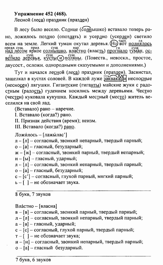 Практика, 5 класс, А.Ю. Купалова, 2007 / 2010, задание: 452(468)