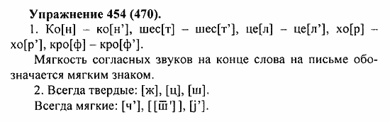 Практика, 5 класс, А.Ю. Купалова, 2007 / 2010, задание: 454(470)