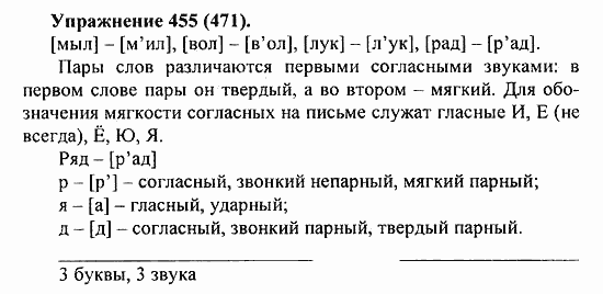 Практика, 5 класс, А.Ю. Купалова, 2007 / 2010, задание: 455(471)