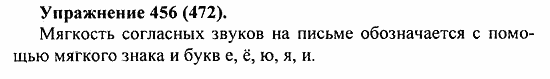 Практика, 5 класс, А.Ю. Купалова, 2007 / 2010, задание: 456(472)