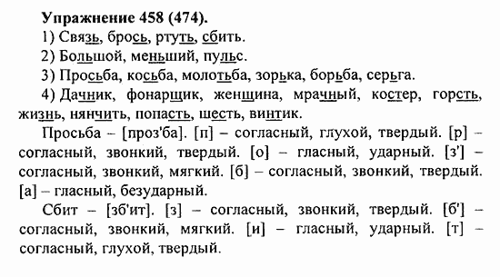 Практика, 5 класс, А.Ю. Купалова, 2007 / 2010, задание: 458(474)