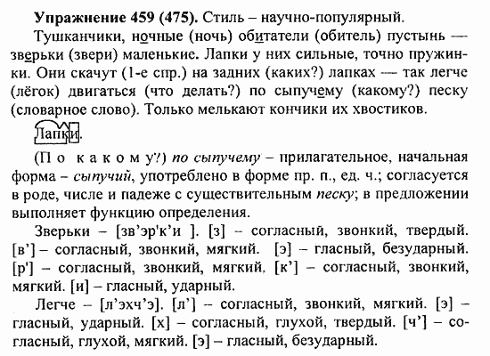 Практика, 5 класс, А.Ю. Купалова, 2007 / 2010, задание: 459(475)