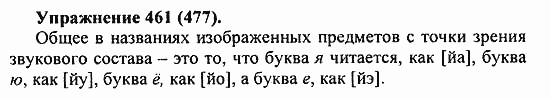 Практика, 5 класс, А.Ю. Купалова, 2007 / 2010, задание: 461(477)