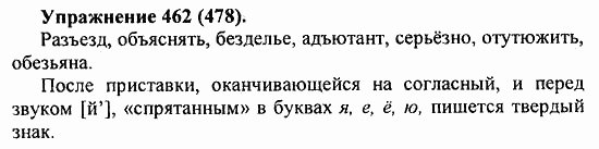 Практика, 5 класс, А.Ю. Купалова, 2007 / 2010, задание: 462(478)
