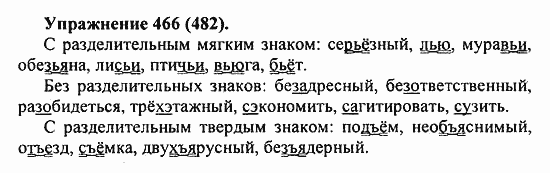 Практика, 5 класс, А.Ю. Купалова, 2007 / 2010, задание: 466(482)