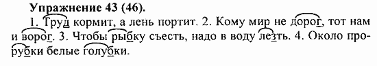 Практика, 5 класс, А.Ю. Купалова, 2007 / 2010, задание: 43(46)