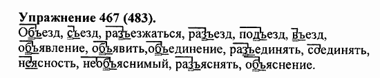 Практика, 5 класс, А.Ю. Купалова, 2007 / 2010, задание: 467(483)