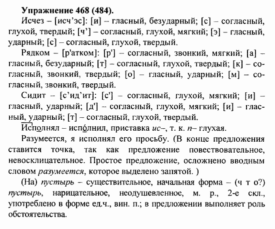 Практика, 5 класс, А.Ю. Купалова, 2007 / 2010, задание: 468(484)