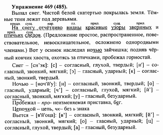 Практика, 5 класс, А.Ю. Купалова, 2007 / 2010, задание: 469(485)