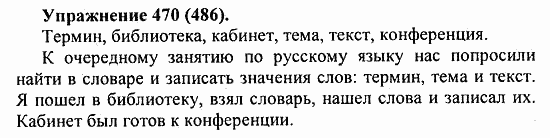 Практика, 5 класс, А.Ю. Купалова, 2007 / 2010, задание: 470(486)