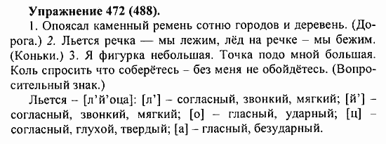 Практика, 5 класс, А.Ю. Купалова, 2007 / 2010, задание: 472(488)