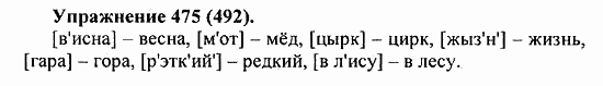 Практика, 5 класс, А.Ю. Купалова, 2007 / 2010, задание: 475(492)